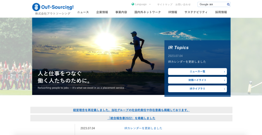 株式会社アウトソーシングのトップページ