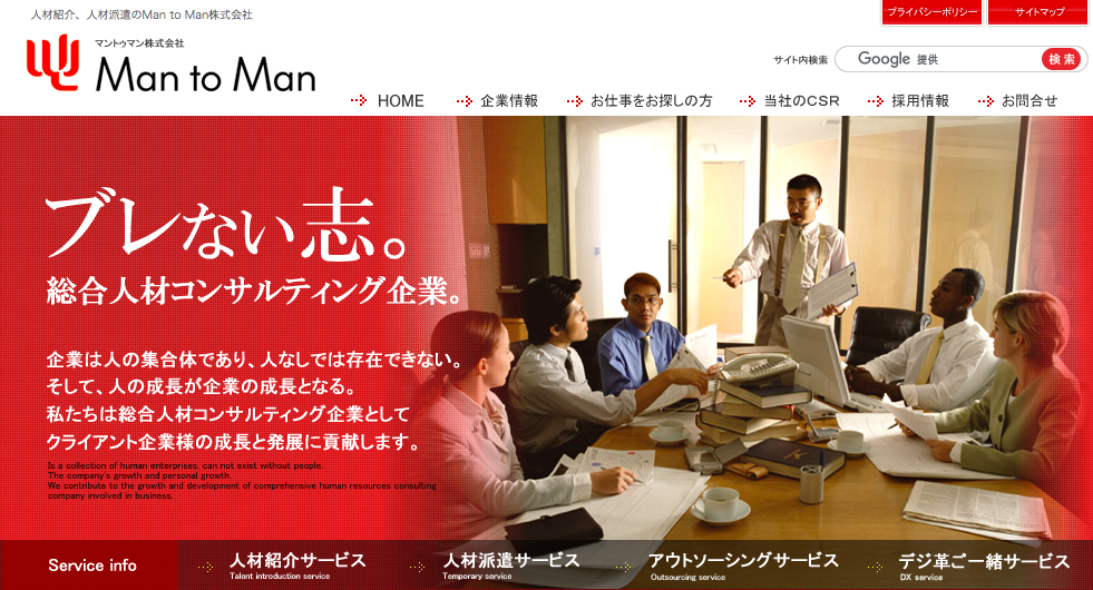 man to manの会社ホームページ