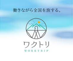 ワクトリ（WorkTrip）のロゴ