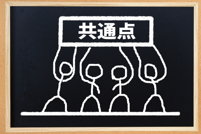 特徴・あるある・共通点