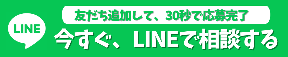 ジョブスマの公式ライン登録はこちら