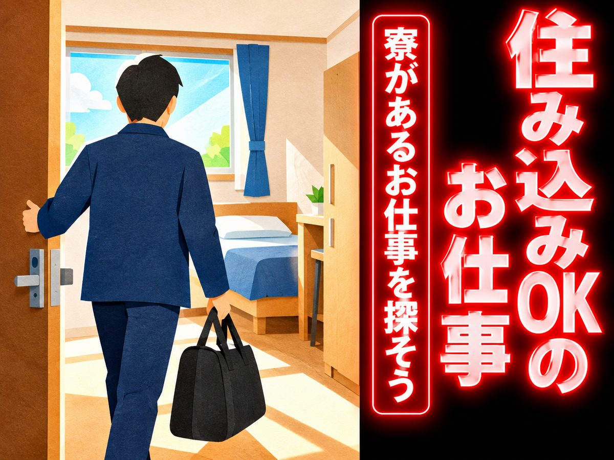 化学・樹脂関連の組立・組付け(住み込み・即入寮)(寮付き・住み込みのお仕事のイメージ)
