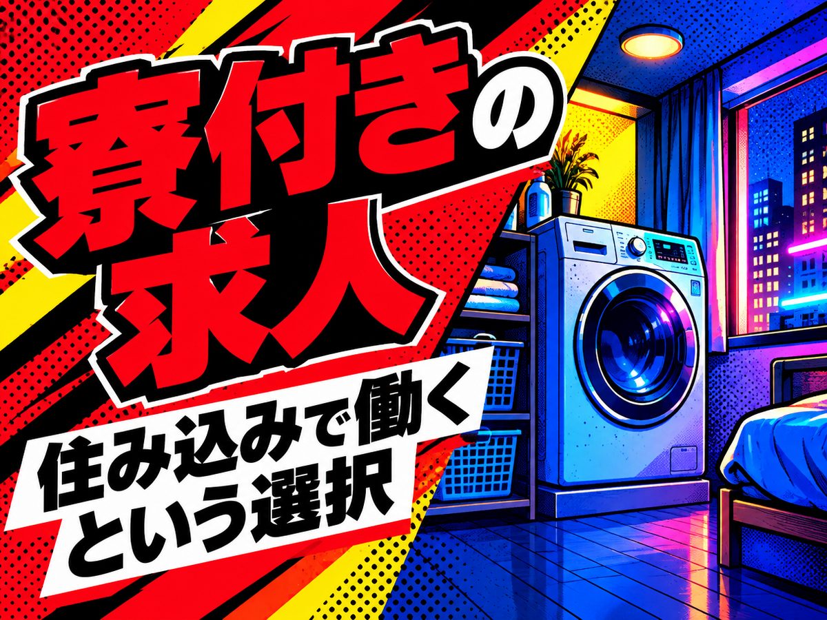 パン・菓子製造工(住み込み)(寮付き・住み込みのお仕事のイメージ)