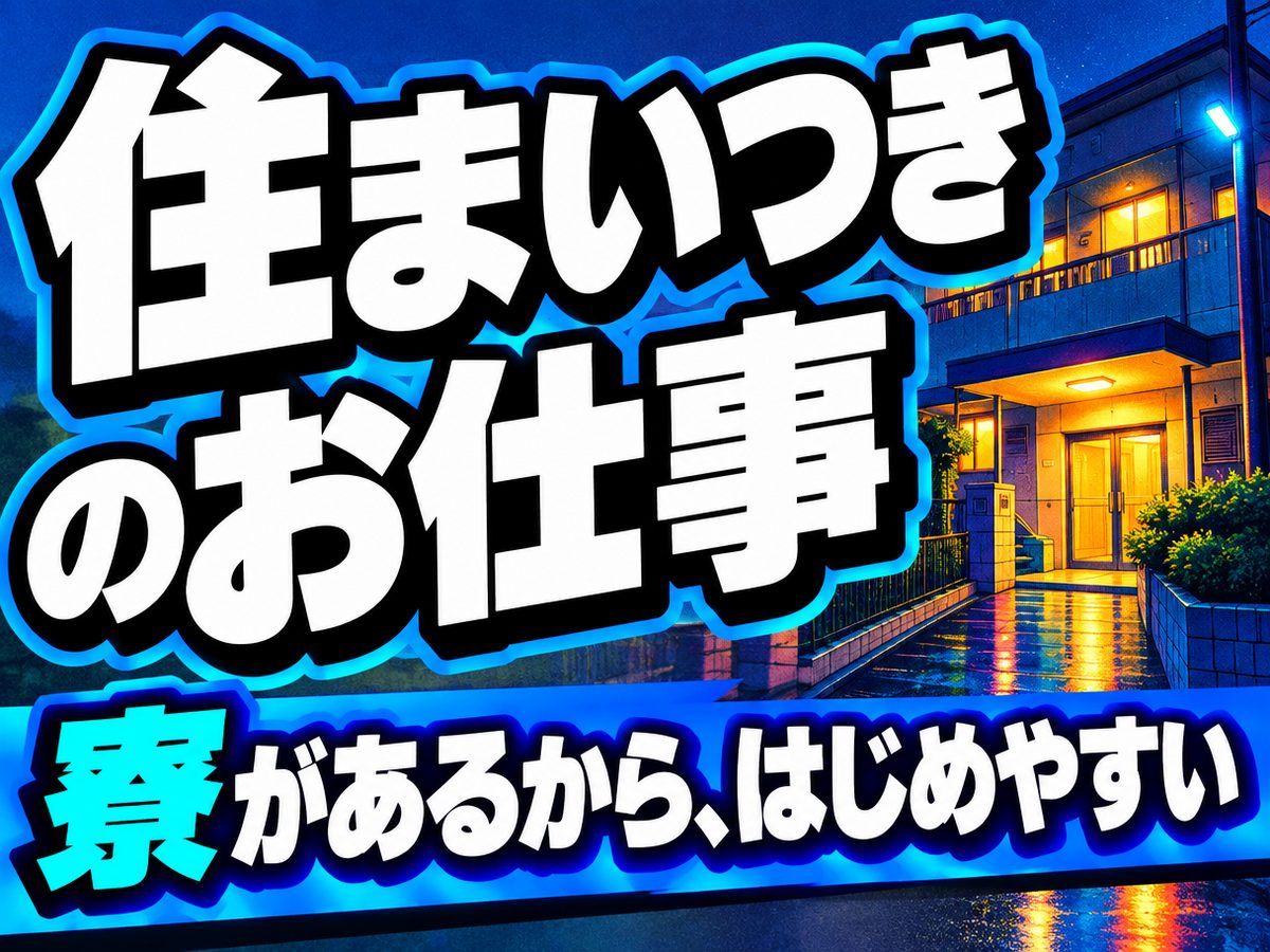 ステンレスパイプ生産に関わる機械オペレーター業務(住み込み・即入寮)(寮付き・住み込みのお仕事のイメージ)
