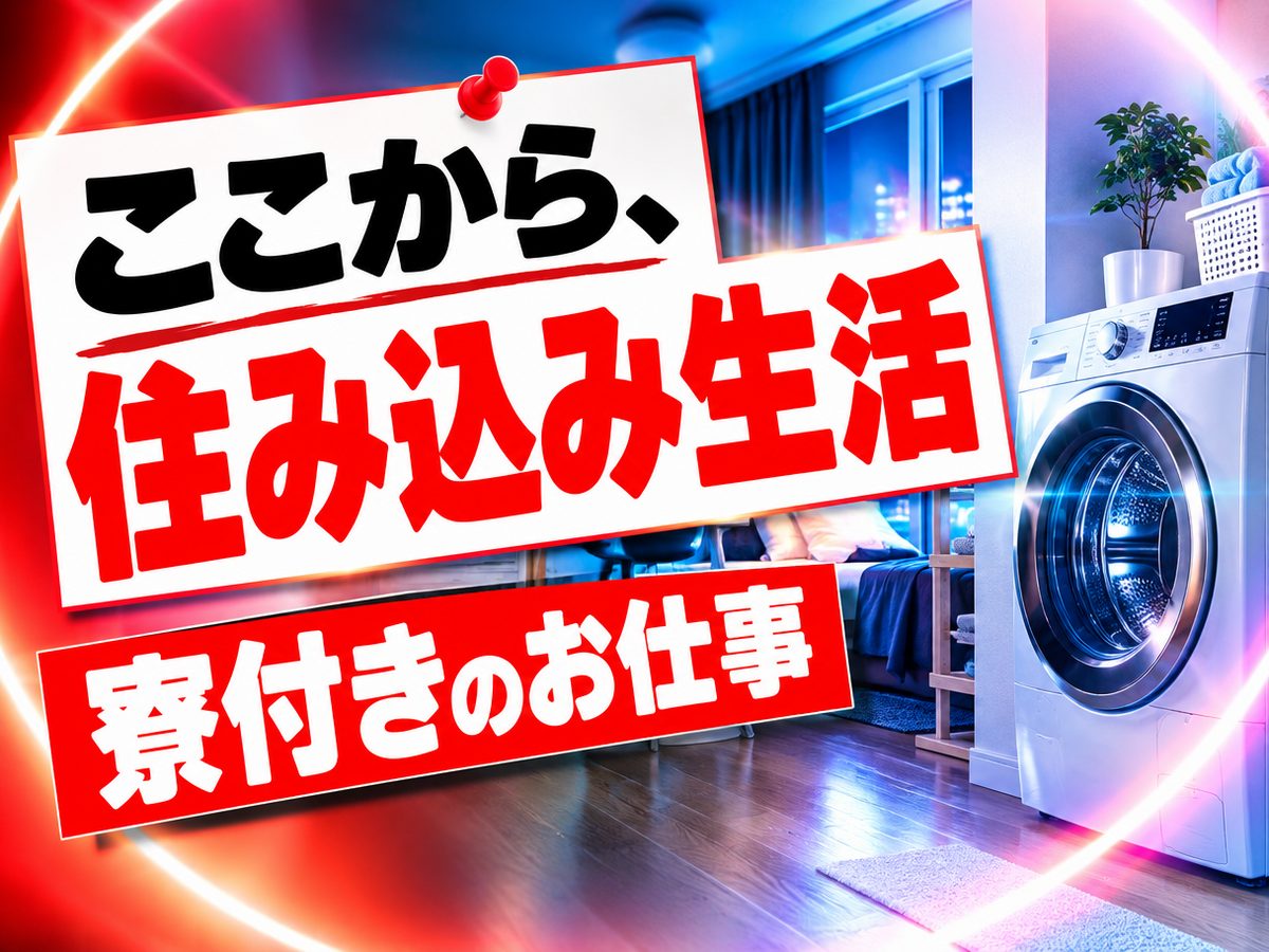 車部品製造工場(住み込み・即入寮)(寮付き・住み込みのお仕事のイメージ)