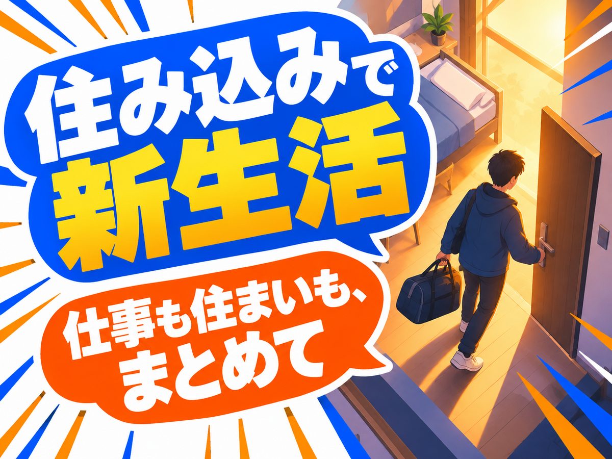 配電盤・電力制御装置製造業(住み込み)(寮付き・住み込みのお仕事のイメージ)