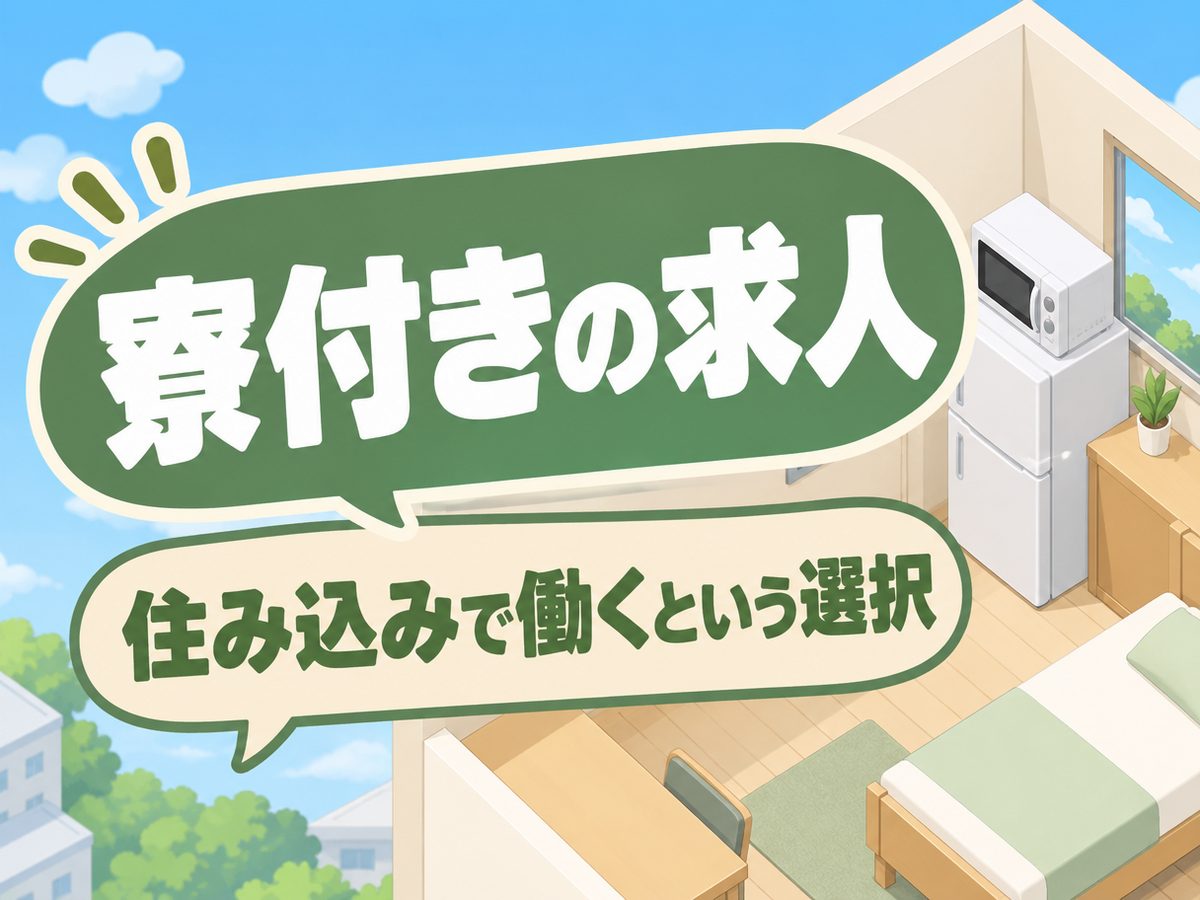 組み立て・組付け・マシンオペレーター・塗装(住み込み)(寮付き・住み込みのお仕事のイメージ)