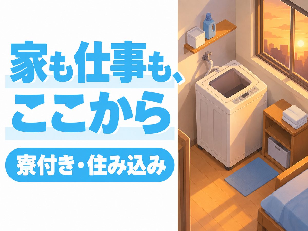 物流・倉庫関連の製造事務(住み込み・即入寮)(寮付き・住み込みのお仕事のイメージ)