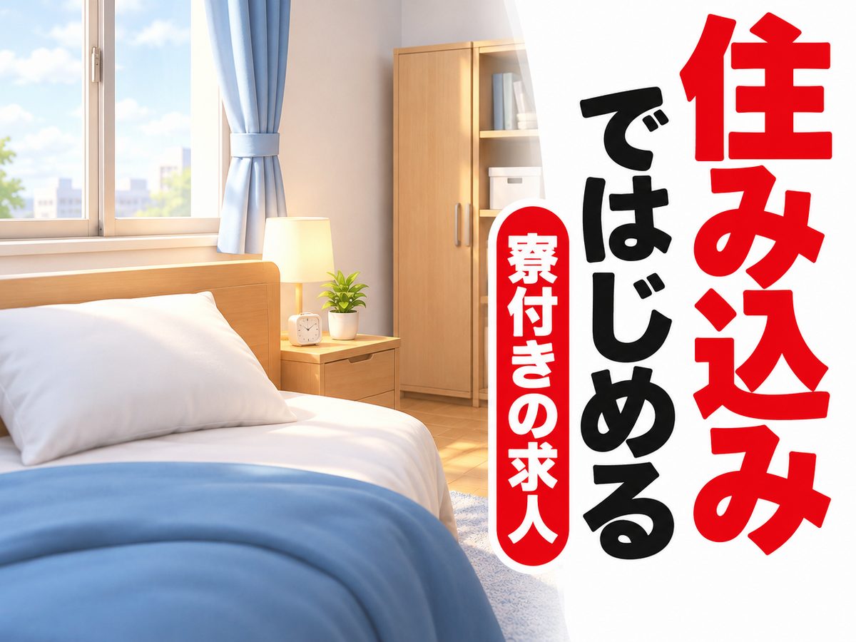 半導体関連の検査・検品(住み込み・即入寮)(寮付き・住み込みのお仕事のイメージ)
