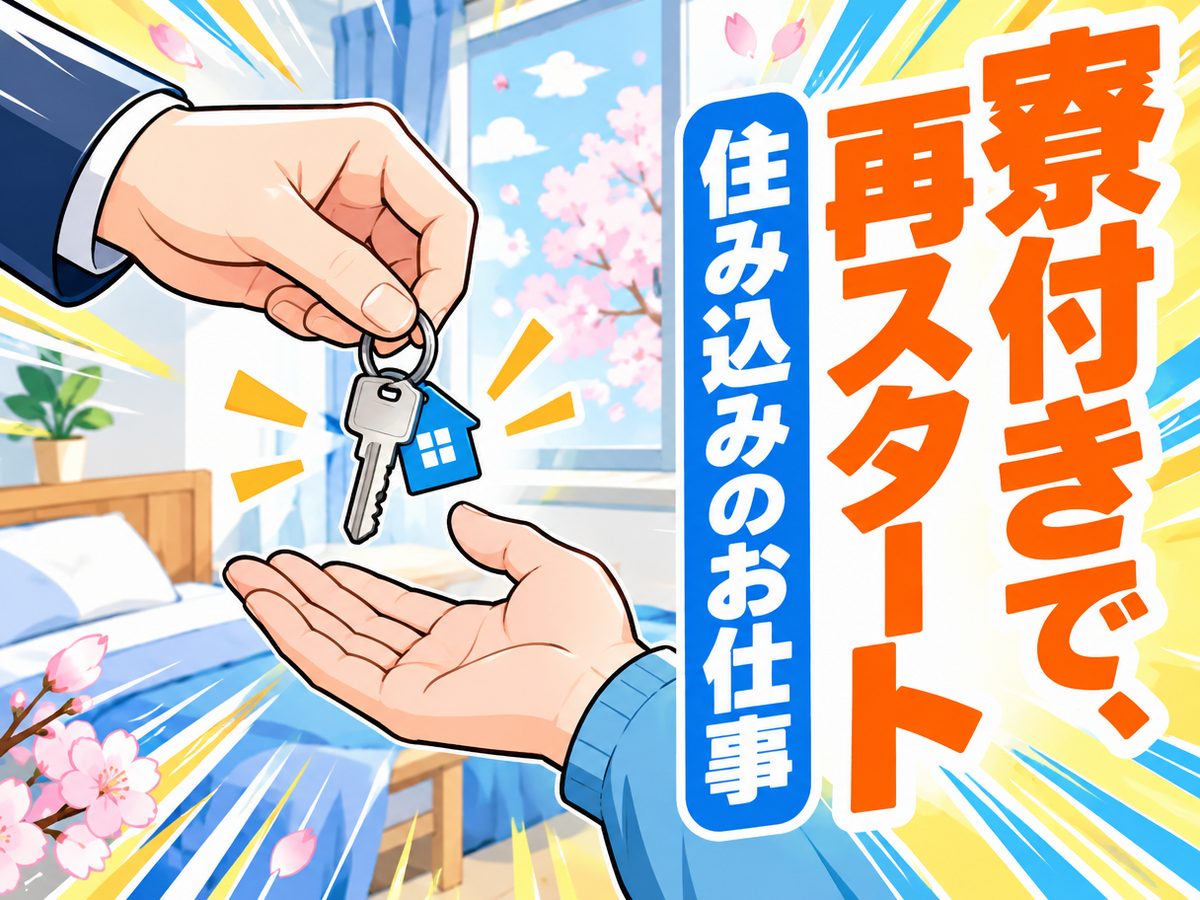 自動車関連の検査・検品(住み込み)(寮付き・住み込みのお仕事のイメージ)