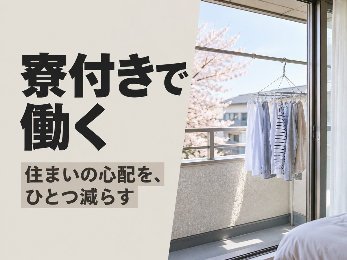 医薬・化粧品関連の検査・検品(住み込み・即入寮)(寮付き・住み込みのお仕事のイメージ)