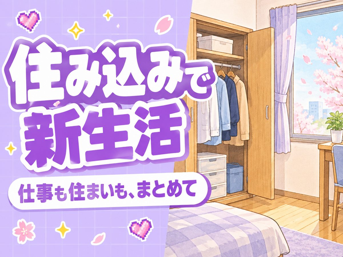 組み立て・組付け・マシンオペレーター・塗装(住み込み・即入寮)(寮付き・住み込みのお仕事のイメージ)
