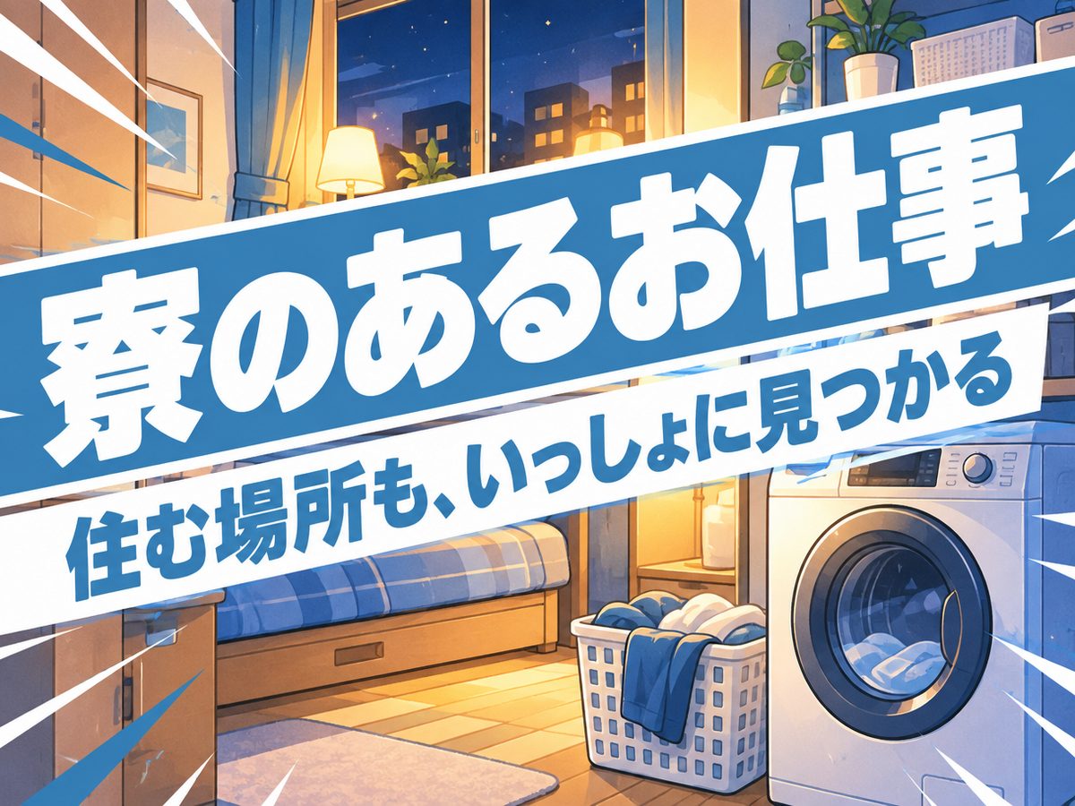 プラスチック製品の原材料投入の製造スタッフ（住み込み）（寮付き・住み込みのお仕事のイメージ）