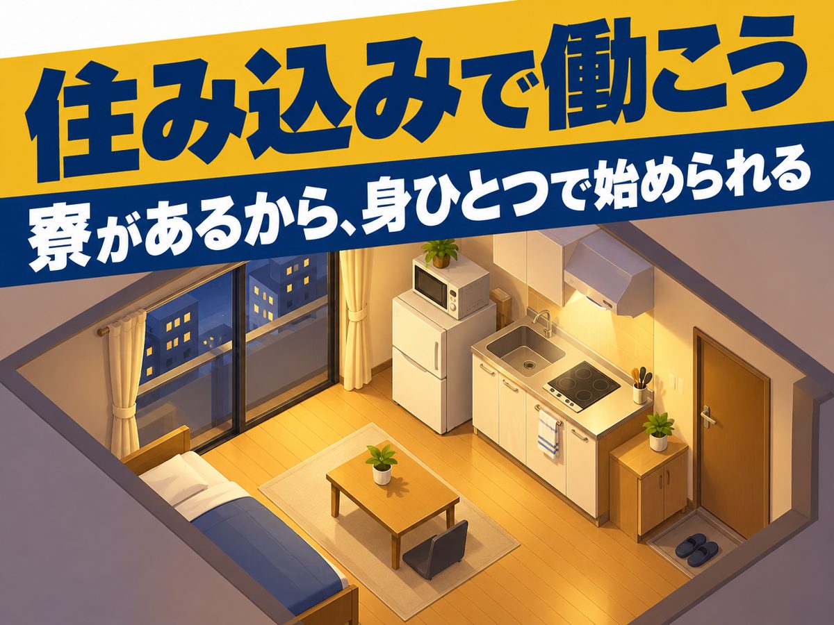 金属・機械関連の製造(アルミサッシ部材)(住み込み・即入寮)(寮付き・住み込みのお仕事のイメージ)