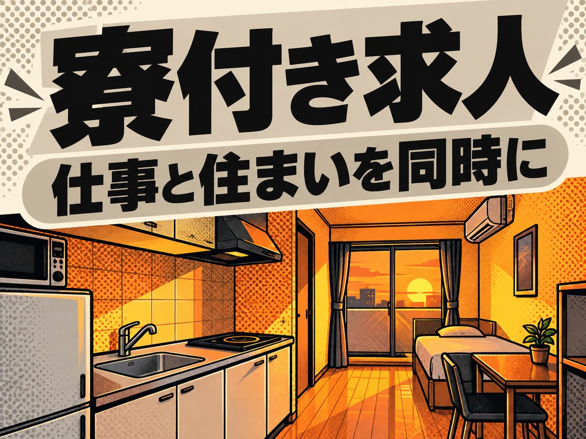 プレス・加工・研磨(住み込み)(寮付き・住み込みのお仕事のイメージ)