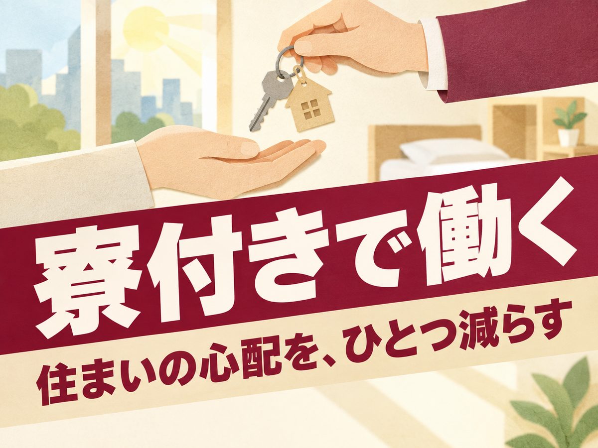組み立て・組付け・マシンオペレーター・塗装（住み込み）（寮付き・住み込みのお仕事のイメージ）