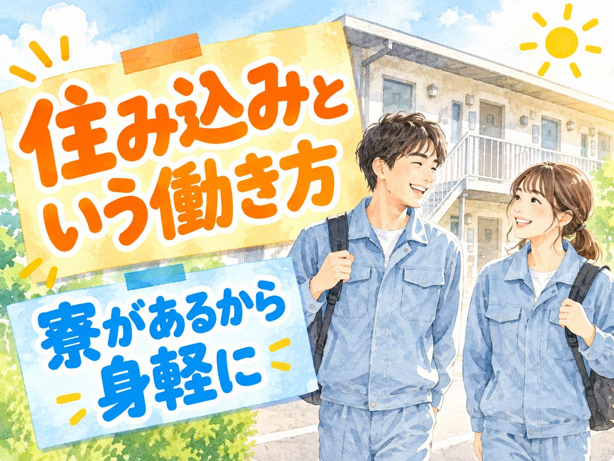 ガラス繊維の巻き取り・検査・梱包（住み込み）（寮付き・住み込みのお仕事のイメージ）