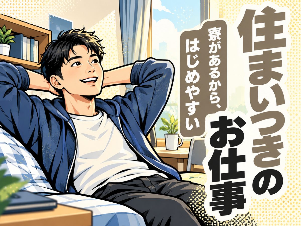 半導体関連の検査・検品(住み込み・即入寮)(寮付き・住み込みのお仕事のイメージ)