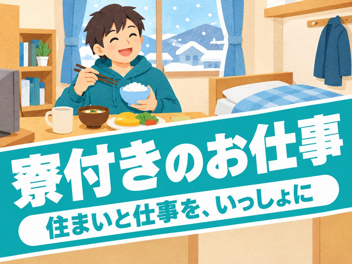 プレス・加工・研磨(住み込み・即入寮)(寮付き・住み込みのお仕事のイメージ)