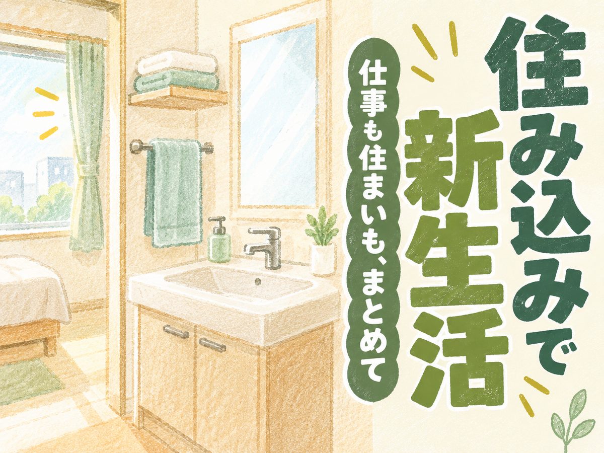 加工・組付け(住み込み)(寮付き・住み込みのお仕事のイメージ)