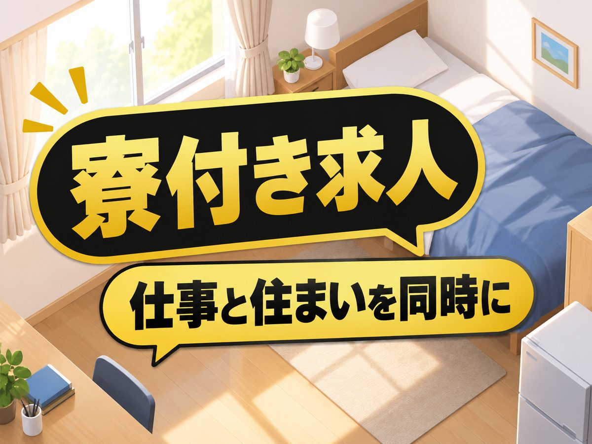 化学・樹脂関連のマシンオペレーター(住み込み・即入寮)(寮付き・住み込みのお仕事のイメージ)