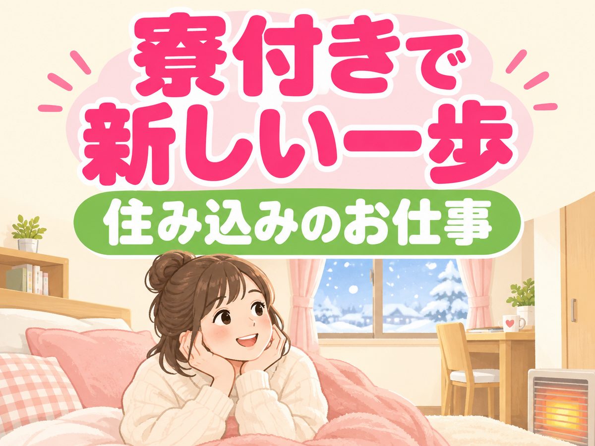 小袋ドレッシングの製造(住み込み・即入寮)(寮付き・住み込みのお仕事のイメージ)