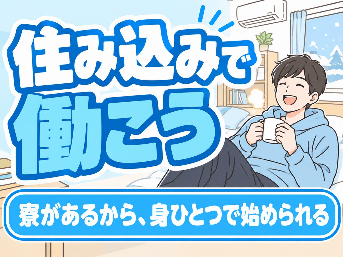 建設機械部品加工業務(住み込み)(寮付き・住み込みのお仕事のイメージ)