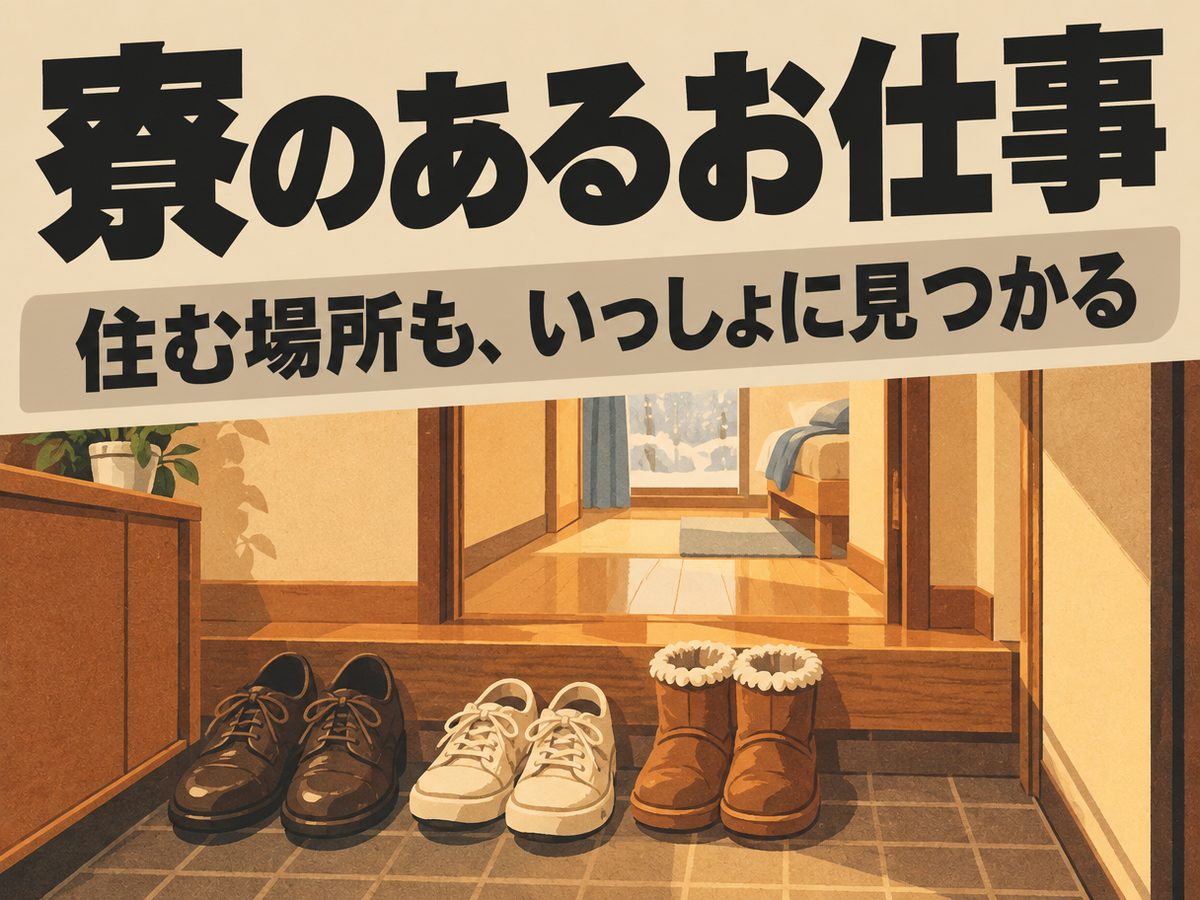 ビル・建物清掃員(住み込み)(寮付き・住み込みのお仕事のイメージ)