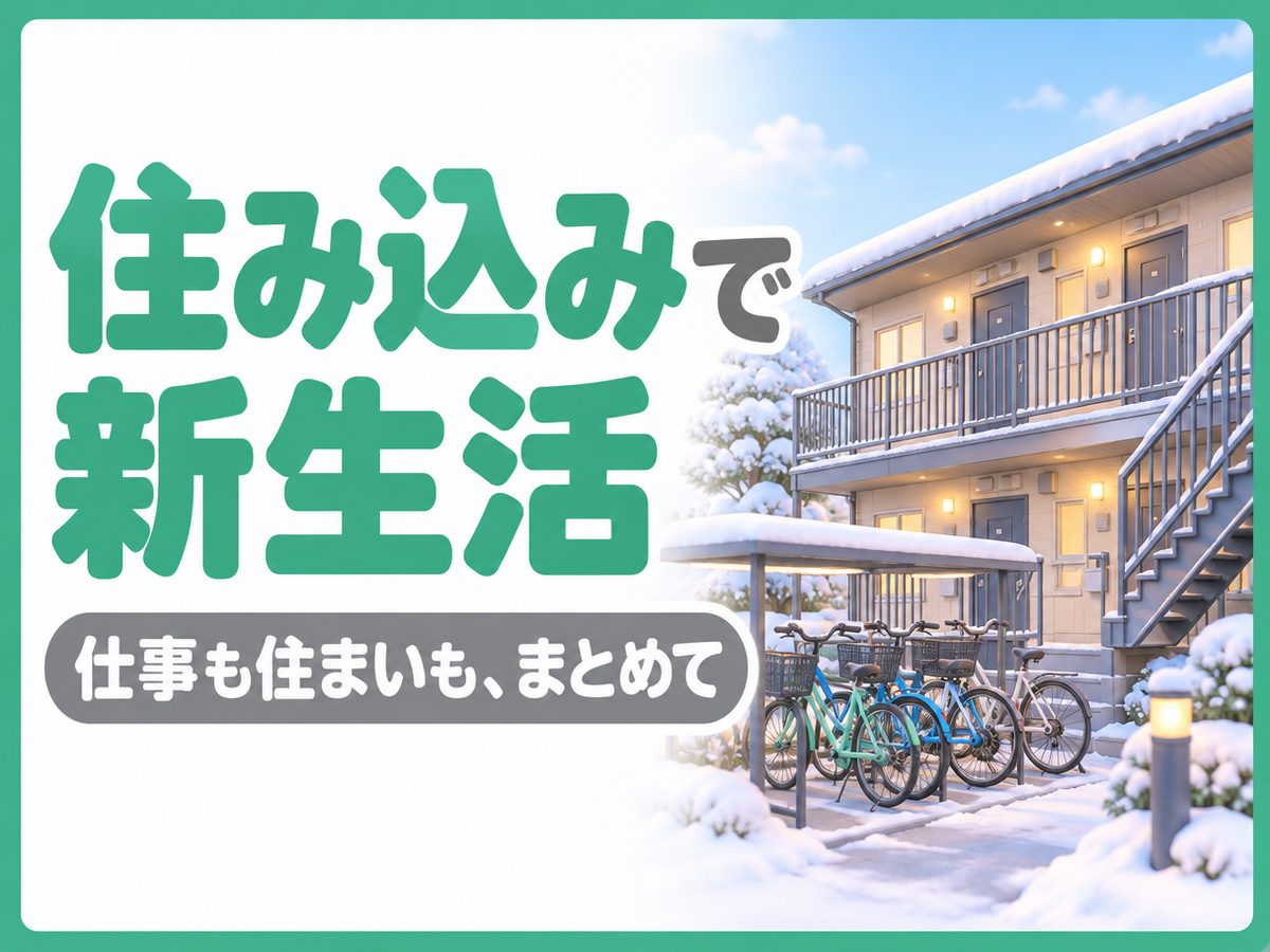検査・検品(住み込み・即入寮)(寮付き・住み込みのお仕事のイメージ)