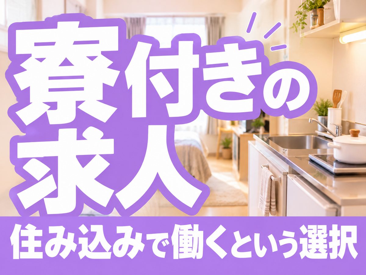 検査・検品(住み込み・即入寮)(寮付き・住み込みのお仕事のイメージ)