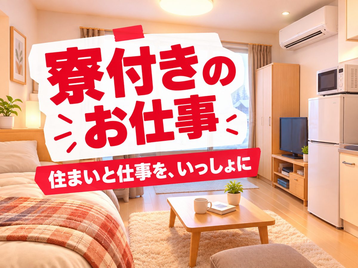 電子部品関連の検査・検品（住み込み）（寮付き・住み込みのお仕事のイメージ）