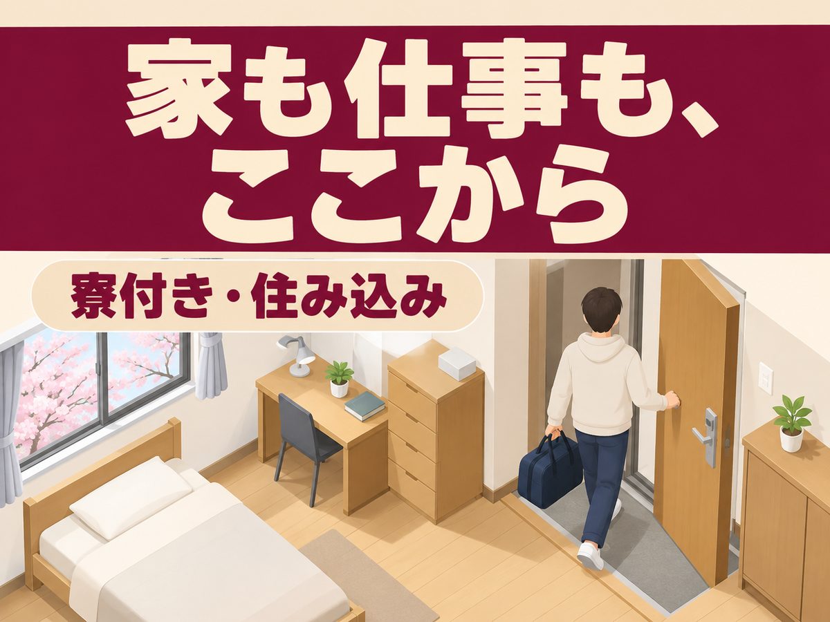 建機用機器関連の製造業(住み込み)(寮付き・住み込みのお仕事のイメージ)
