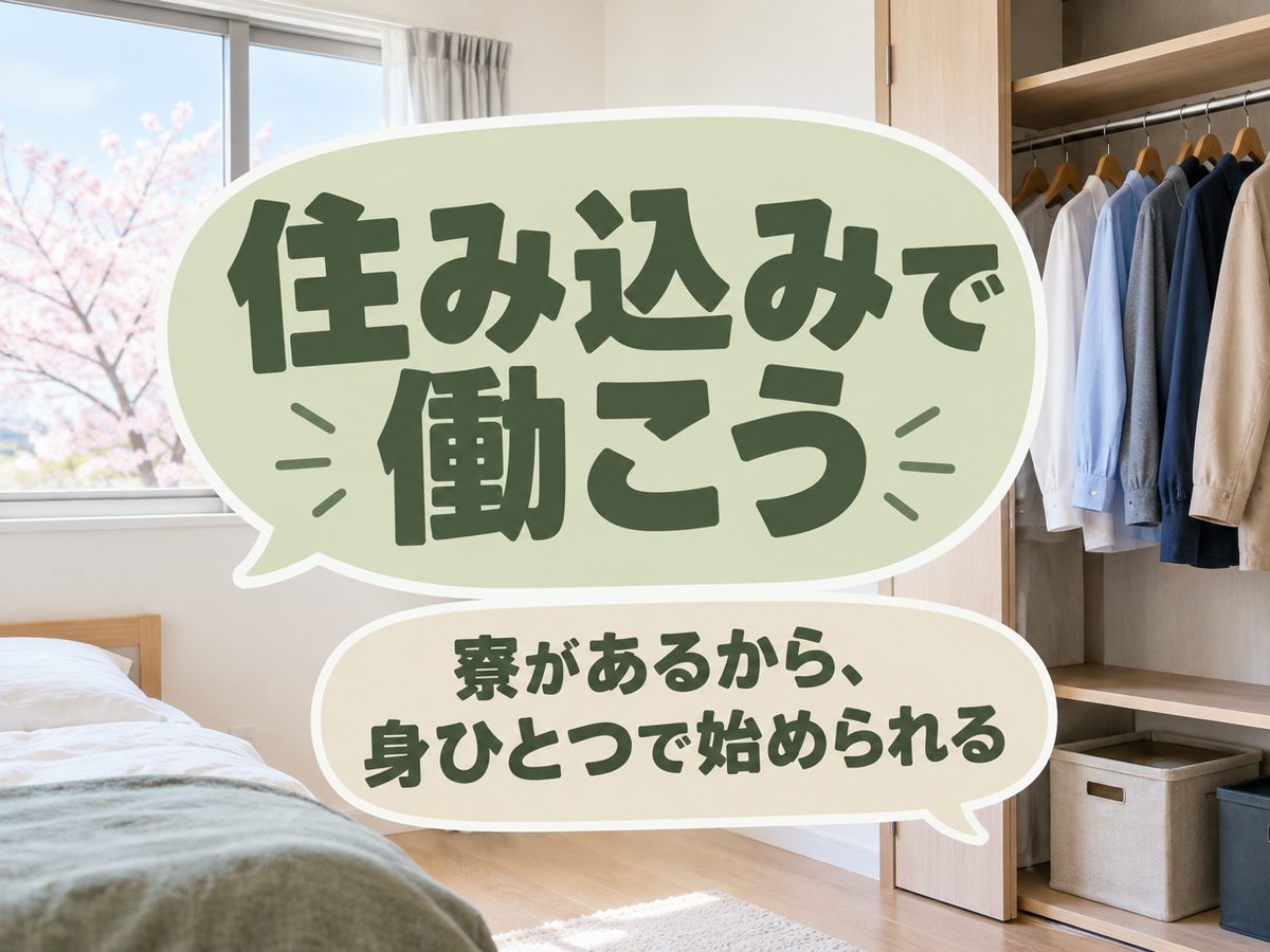 半導体関連のクリーンルーム作業(住み込み・即入寮)(寮付き・住み込みのお仕事のイメージ)