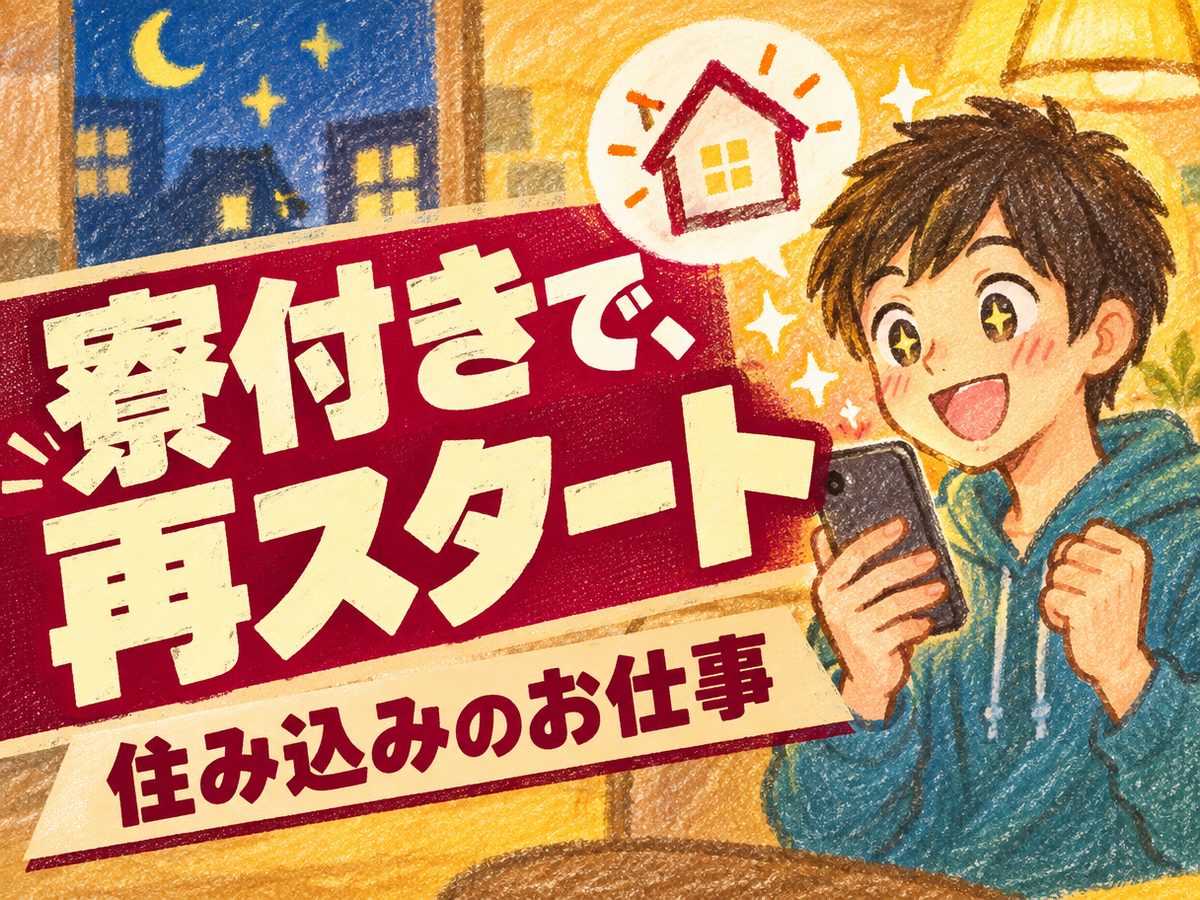 接合・塗装(住み込み)(寮付き・住み込みのお仕事のイメージ)