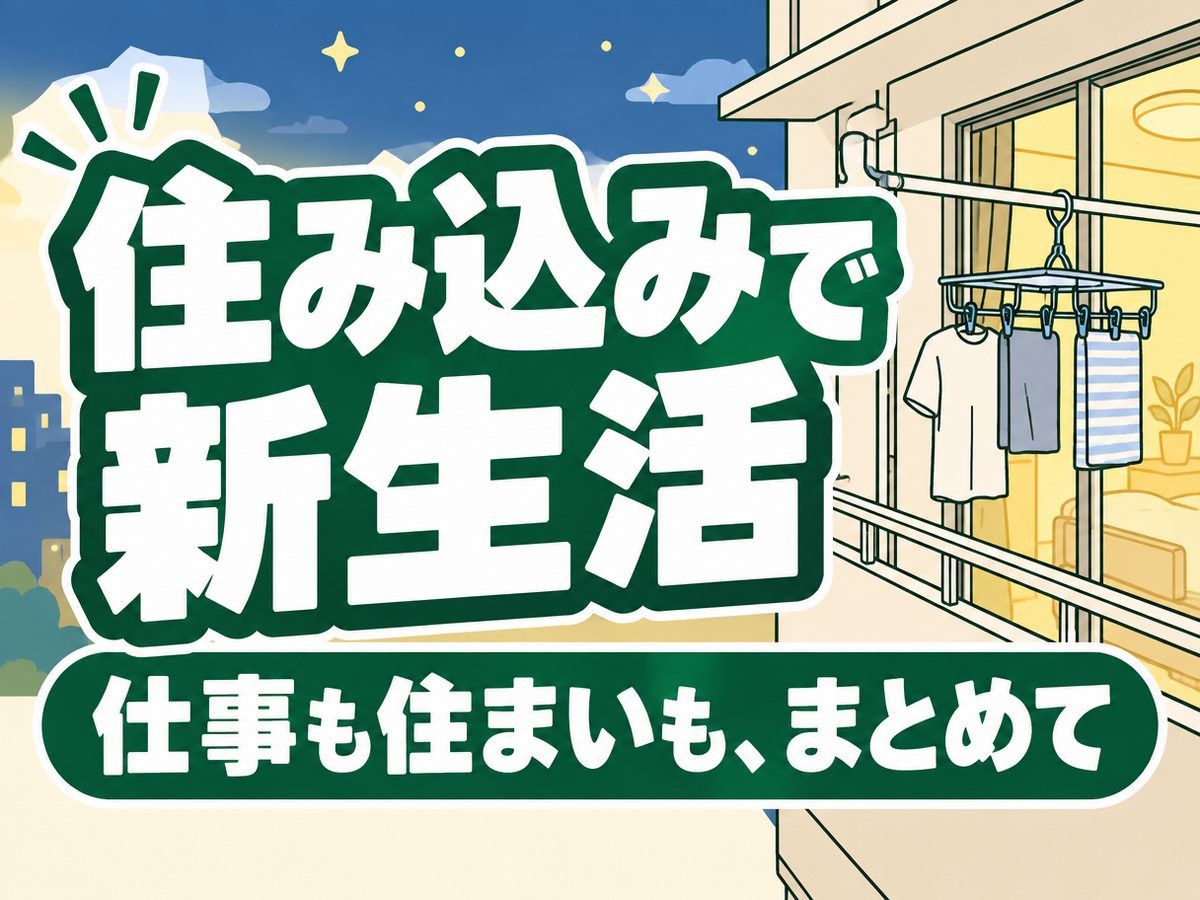 電子部品関連の検査・検品(住み込み)(寮付き・住み込みのお仕事のイメージ)