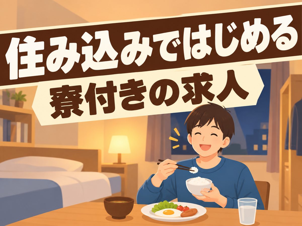 半導体関連のクリーンルーム作業(住み込み・即入寮)(寮付き・住み込みのお仕事のイメージ)