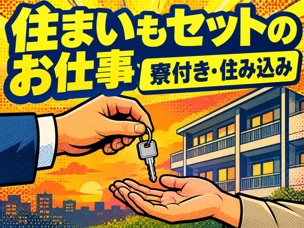 自転車部品のメッキや塗装オペレーター・検査・梱包(住み込み)(寮付き・住み込みのお仕事のイメージ)
