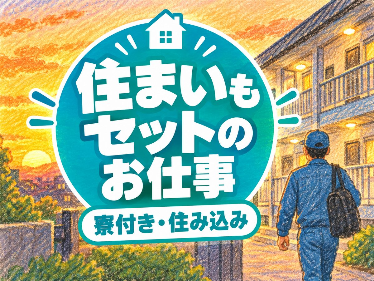 ココア原料製造 オペレーター(住み込み)(寮付き・住み込みのお仕事のイメージ)
