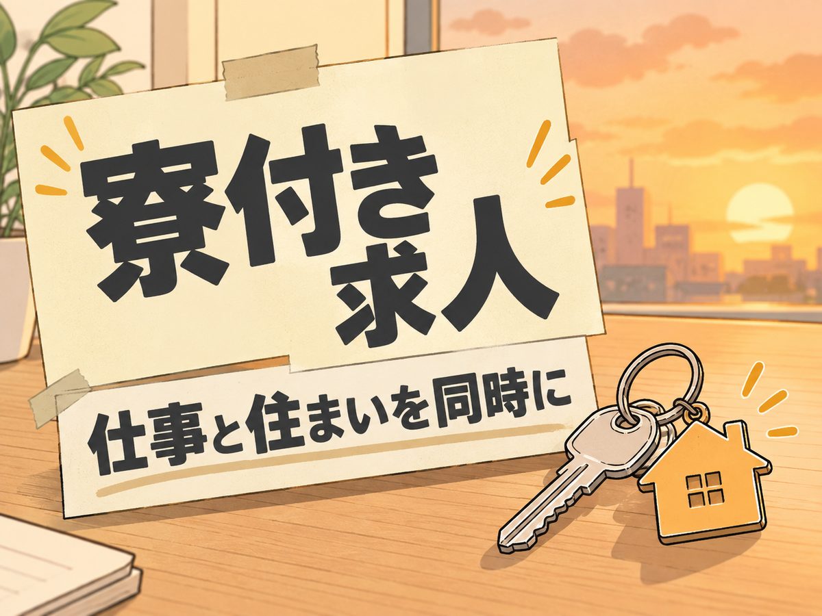 プレス・加工・研磨（住み込み・即入寮）（寮付き・住み込みのお仕事のイメージ）