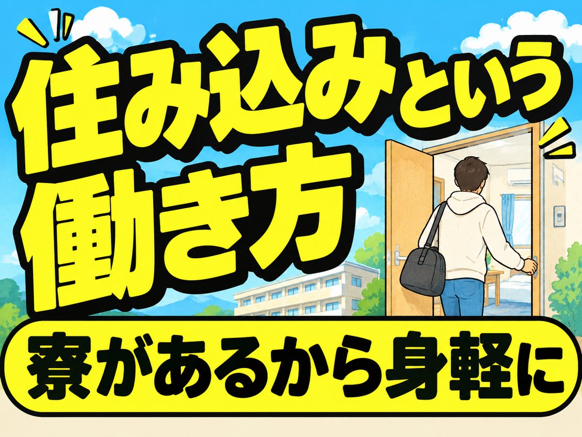 食品関連の検査・検品（住み込み・即入寮）（寮付き・住み込みのお仕事のイメージ）
