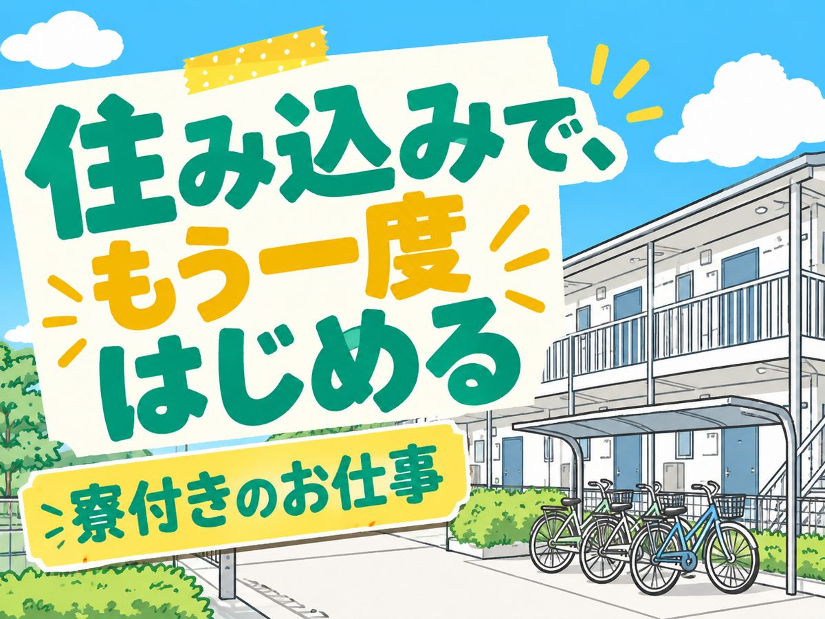 オイルシールの製造(住み込み・即入寮)(寮付き・住み込みのお仕事のイメージ)