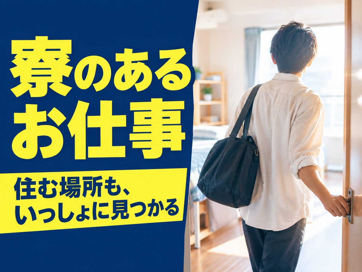 金属・機械関連の製造(エアコンなどの冷媒用銅管を製造している)(住み込み・即入寮)(寮付き・住み込みのお仕事のイメージ)