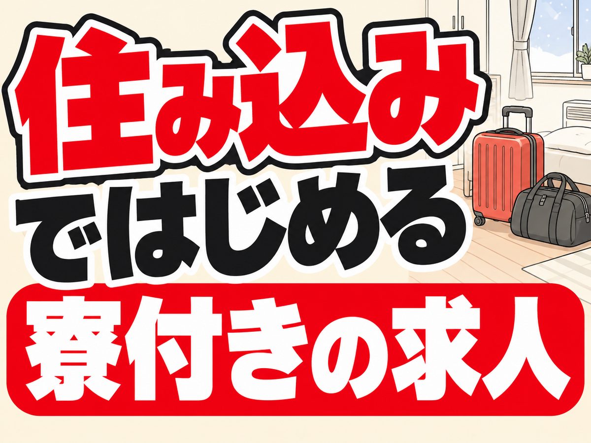 精密機器の製造(住み込み・即入寮)(寮付き・住み込みのお仕事のイメージ)