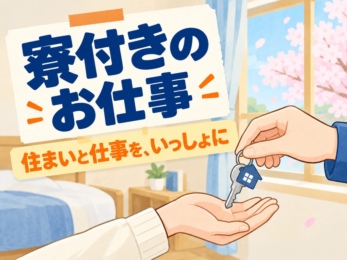 検査・検品(住み込み・即入寮)(寮付き・住み込みのお仕事のイメージ)