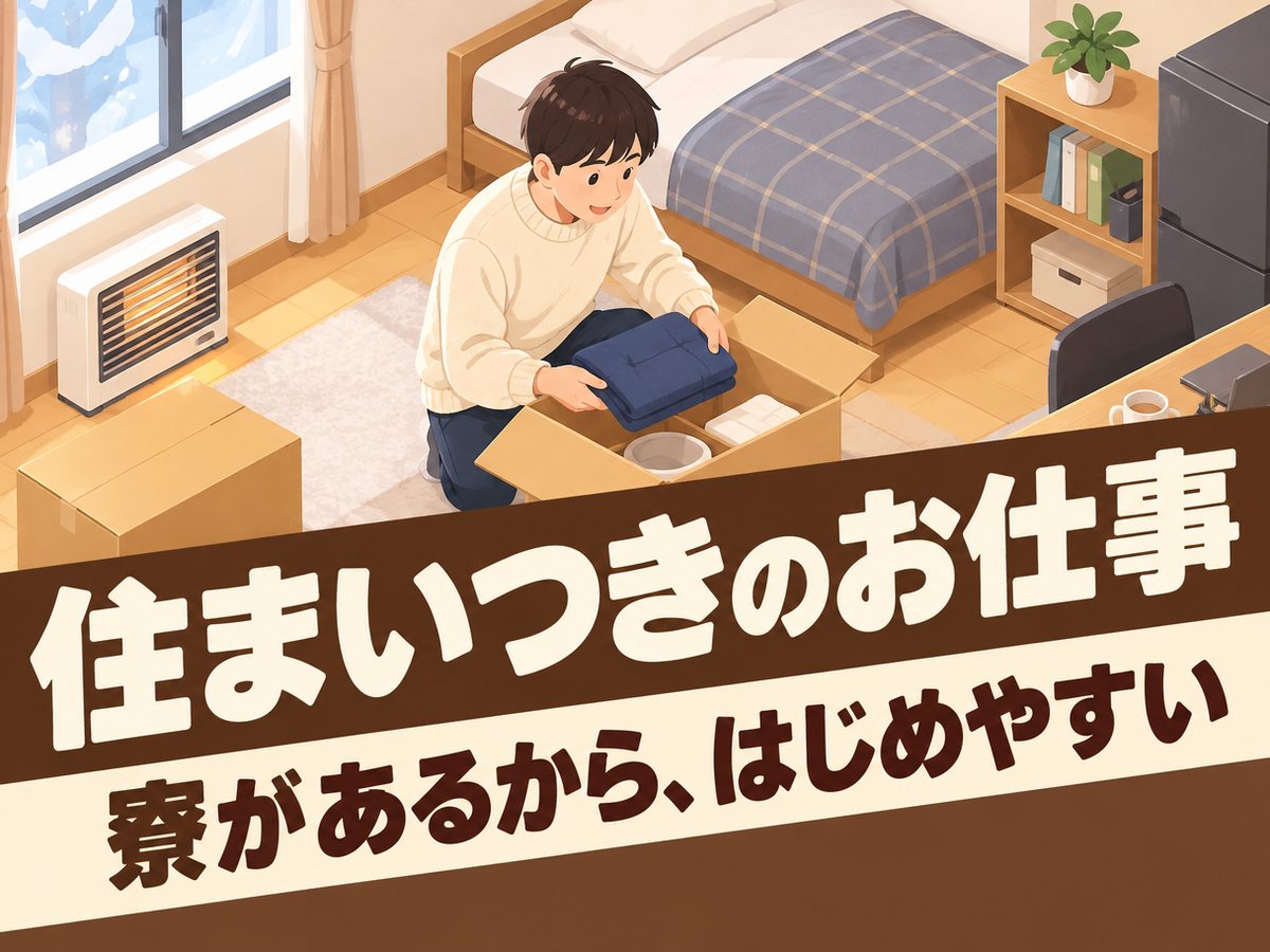 ステンレスパイプ生産に関わる機械オペレーター業務(住み込み・即入寮)(寮付き・住み込みのお仕事のイメージ)