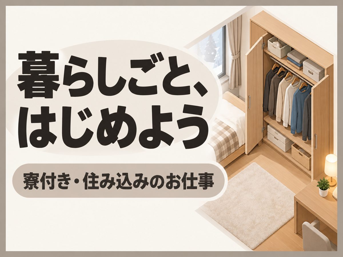 プレス・加工・研磨(住み込み・即入寮)(寮付き・住み込みのお仕事のイメージ)