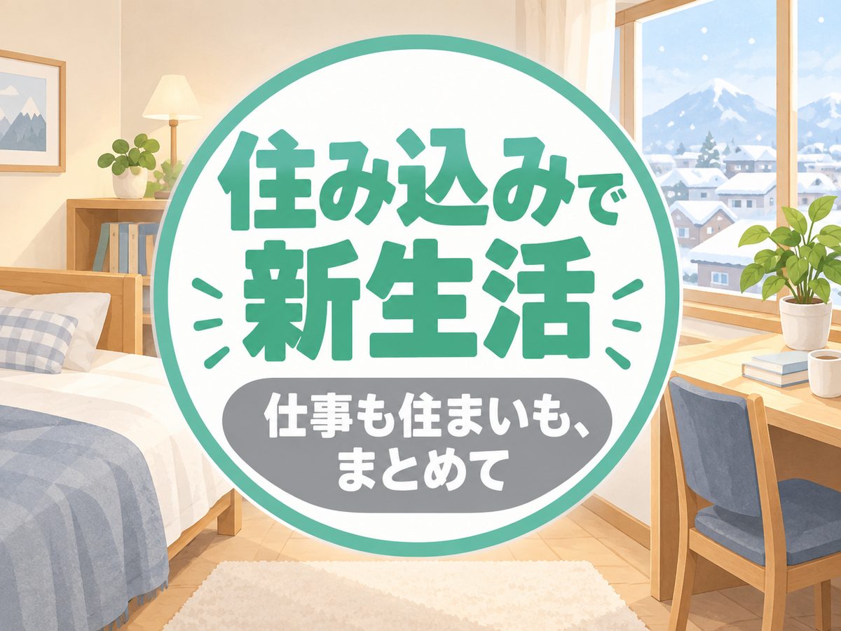 半導体関連のクリーンルーム作業(住み込み・即入寮)(寮付き・住み込みのお仕事のイメージ)