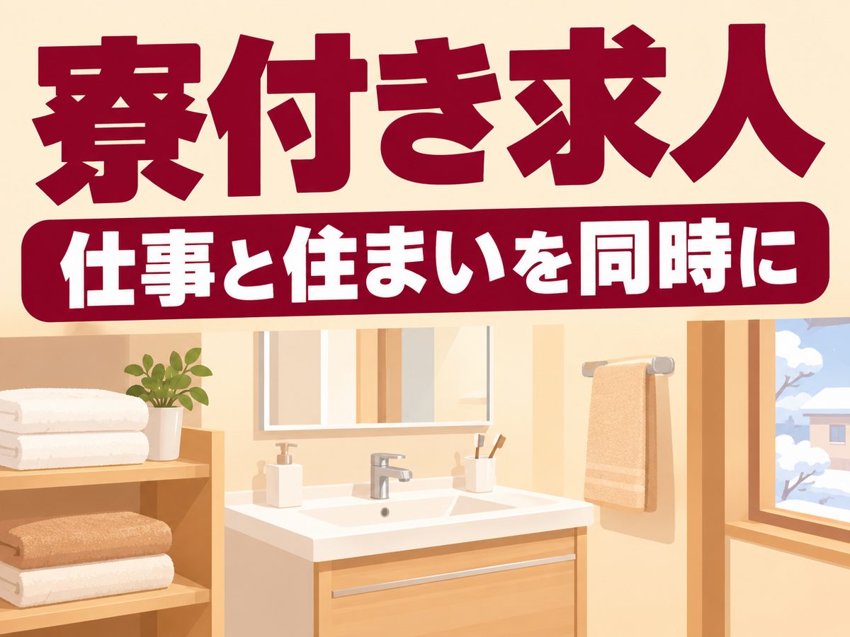 組み立て・組付け・マシンオペレーター・塗装（住み込み・即入寮）（寮付き・住み込みのお仕事のイメージ）