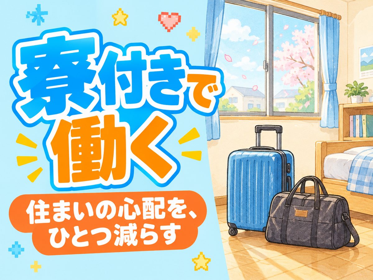 プレス・加工・研磨(住み込み・即入寮)(寮付き・住み込みのお仕事のイメージ)