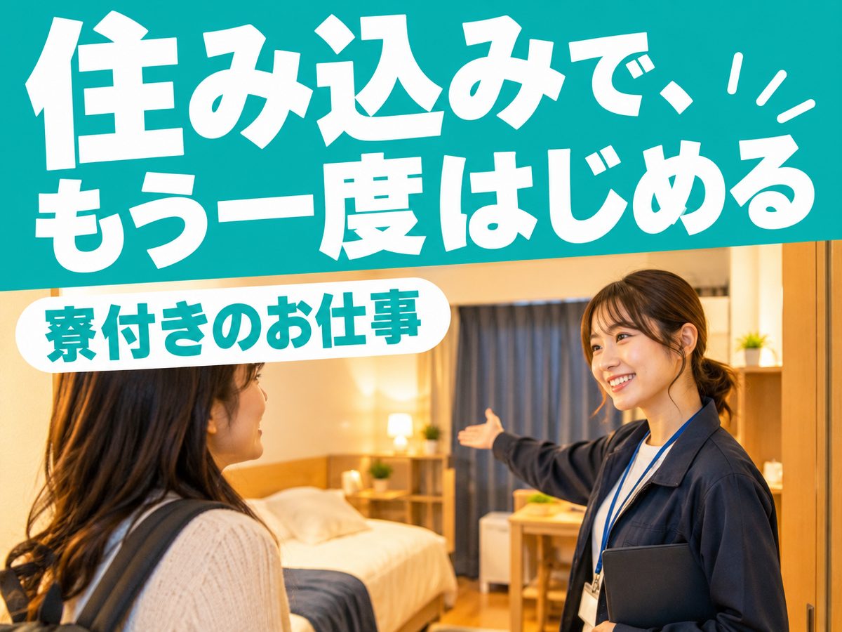 金属工作設備制御・監視員(住み込み・即入寮)(寮付き・住み込みのお仕事のイメージ)